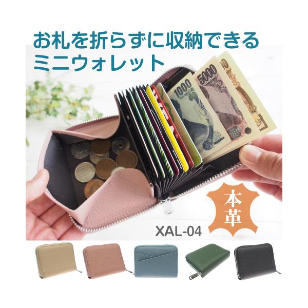 お札を折らないミニウォレット BOX型小銭入れ付 牛革 本革 札入れ カード入れ スキミング防止 じゃばら 軽量 贈り物 XAL-04