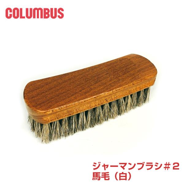 【商品詳細】軽くて手首の負担が少ない毛が柔らかくて優しい使い心地ホコリや汚れを優しく落とす馬毛のブラシ（ドイツ製）【ご使用法】ホコリや汚れを優しく落とします。◆毛の種類 馬毛◆本体サイズ約148mmｘ約48mm（持ち手部分）◆生産国 ドイツ