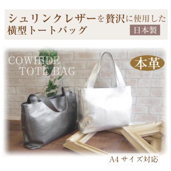 横型レザートートバッグ シュリンクレザー 牛革 本革 ファスナー付き