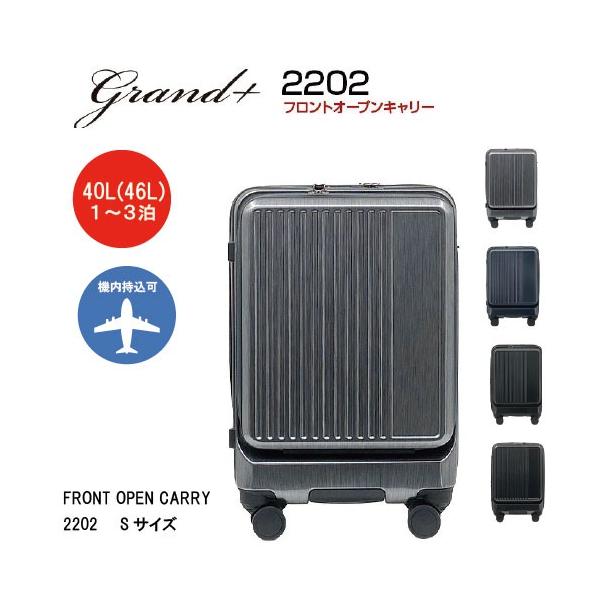 スーツケース SAMSONITE サムソナイト Grand+ グランプラス 2202 Sサイズ フロントオープンキャリー 機内持ち込み TSA キャスター 拡張機能 ポリカーボネート