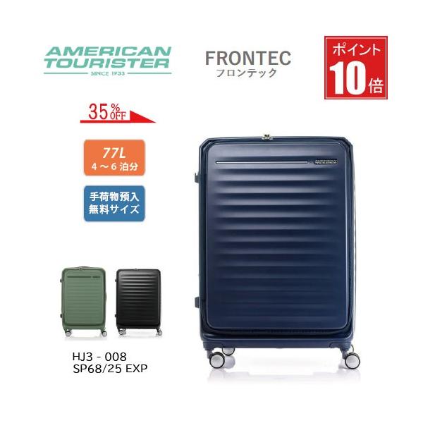 SALE 35%OFF ポイント10倍 アメリカンツーリスターAmerican Tourister