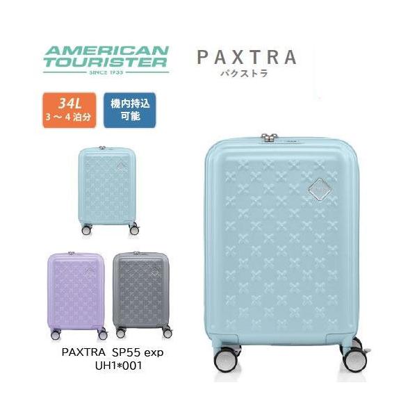 アメリカンツーリスター パクストラ PAXTRA スピナー55 34L スーツケース UH1*001 TSA サイドフック付 セキュリティージッパー 機内持込可能