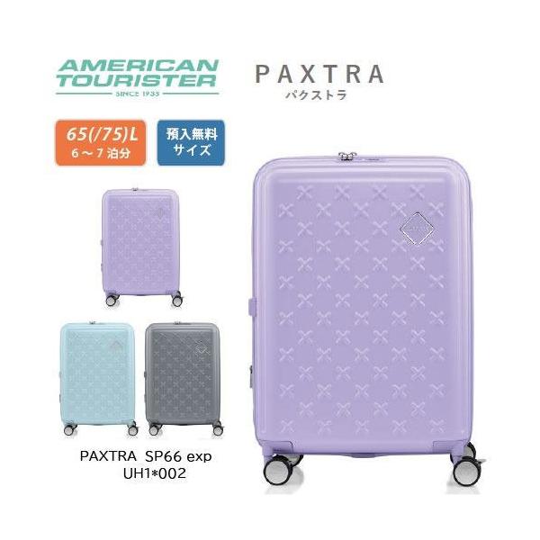 アメリカンツーリスター パクストラ PAXTRA スピナー66 65L スーツケース UH1*002 TSAロック セキュリティージッパー 容量拡張 手荷物預入無料