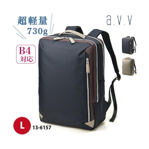 リュックL a.v.v アー.ヴェ.ヴェ AVISTA アヴィスタ 13-6157 2ルーム