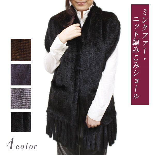 【未使用】サガミンク/バイオレットミンク/毛皮ショール/ミンクショール ファーショール 毛皮マフラー ミンク毛皮 レディース ポケット付き