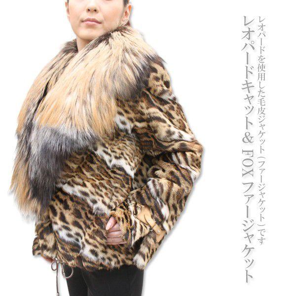 ファージャケット レディース 毛皮ジャケット レオパードキャット 