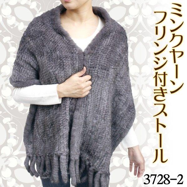 ファーストール ミンクヤーン メンズ 毛皮ストール フリンジ20本