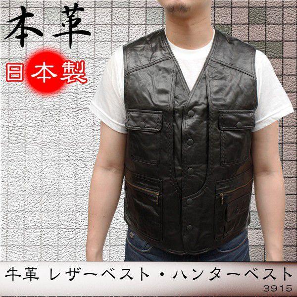 レザーベスト メンズ 日本製 牛革 カウ ハンターベスト 3916 : 本革