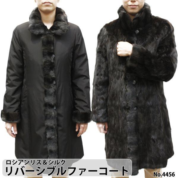 レディース 毛皮ジャケット シルク&ロシアンリス ロリス リバーシブル