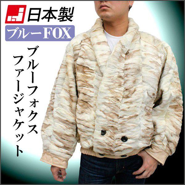 天然毛皮 553 6 ファージャケット メンズ メンズ ブルーフォックス 毛皮ジャケット ブルーフォックス ナチュラル