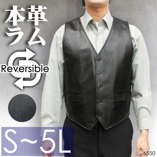 レザーベスト リバーシブル メンズ 本革ラム 6550 : 本革 レザー 革