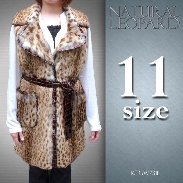 レオパードキャット ロングコート 11号 毛皮