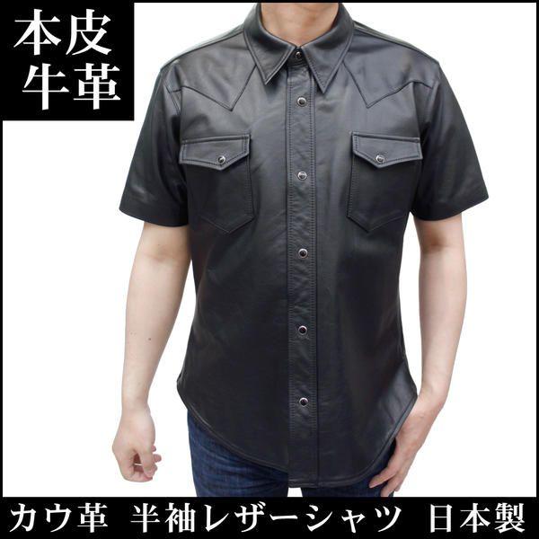 試着のみ新品同様 メンズLサイズ 本革 半袖レザーシャツ レザーシャツ メンズ 半袖 レザージャケット本革 日本製 カウ革