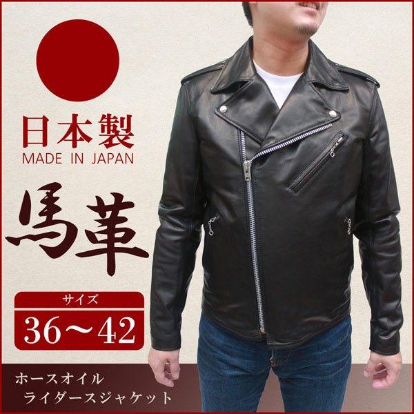 ライダースジャケット メンズ 革ジャン 馬革 ダブルライダース レザー