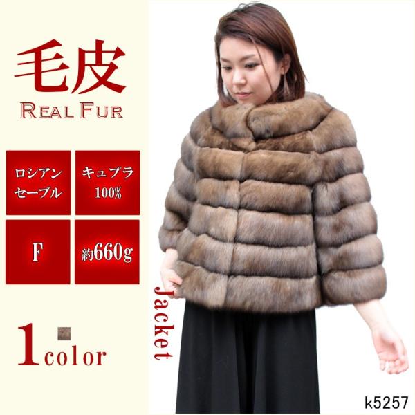 毛皮ジャケット レディース ロシアンセーブル ファージャケット ノー