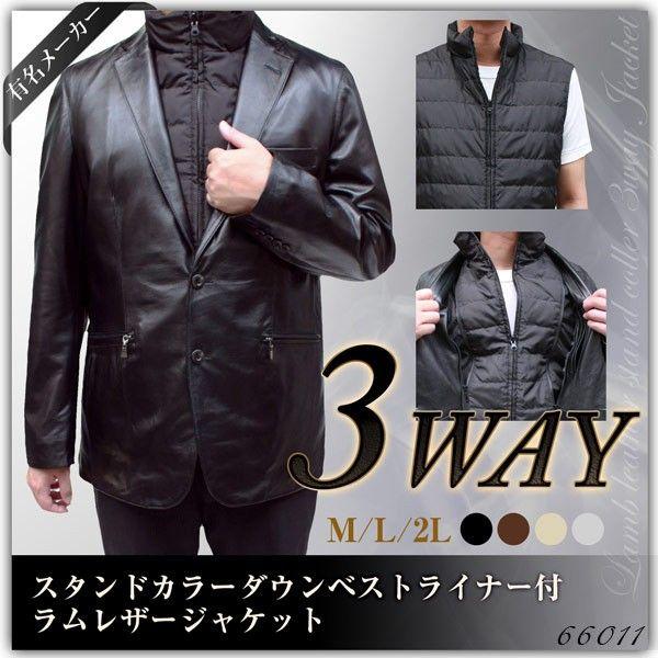 メンズ レザージャケット ラム ダウンベスト付 2つボタン 3WAY 