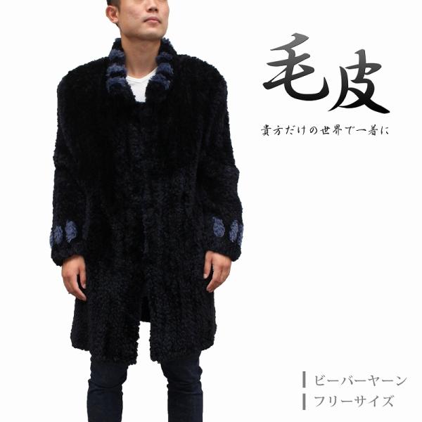 the hepstar マルチカラー 毛皮コート 毛皮コート メンズ ビーバーヤーン リス 日本製 フリーサイズ ネイビー