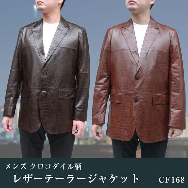 クロコダイル柄 レザージャケット メンズ テーラードジャケット クロコダイル柄 レザージャケット メンズ テーラードジャケット