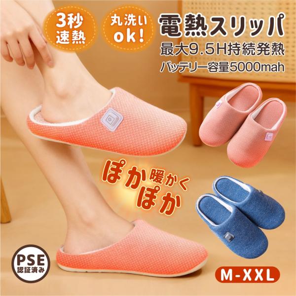 電気スリッパ 電気足温器 コードレス スリッパ 室内 足先 温めグッズ 3秒即暖 充電式 usb 室内 2600mAh大容量バッテリー付き 速暖 フットウォーマー防寒 男女兼用