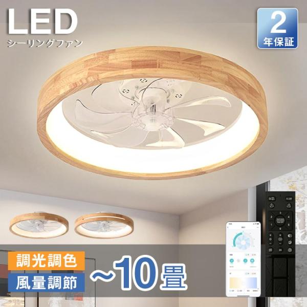 シーリングファンライト 軽量 小型 シーリングライト リモコン付 空気循環 扇風機 静音 LEDライト シーリングファン