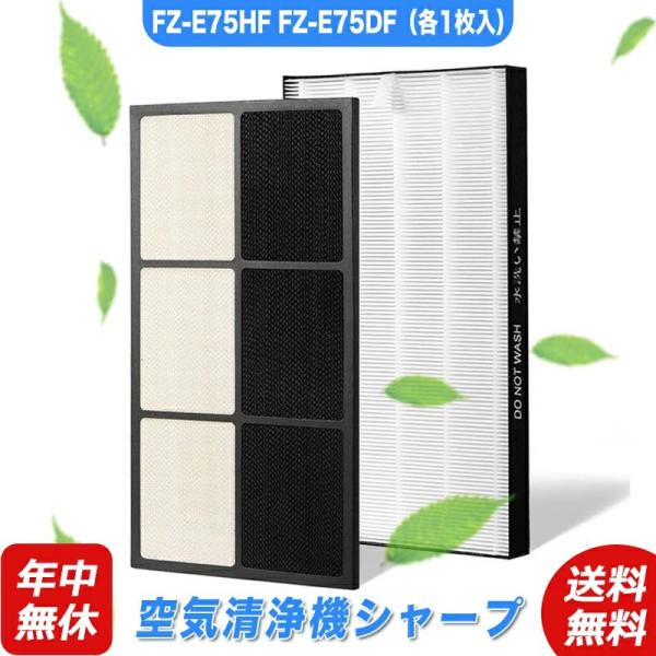 空気清浄機 シャープ FZ-E75HF FZ-E75DF フィルター 集じんフィルター 脱臭フィルター 加湿空気清浄機 互換品 非純正