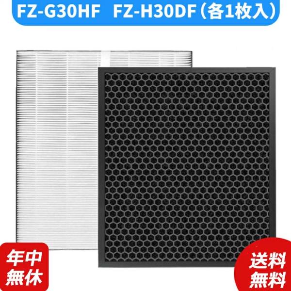 空気清浄機 シャープ FZ-G30HF FZ-H30DF フィルター 集じんフィルター 脱臭フィルター 加湿空気清浄機 セット互換品 2枚セット