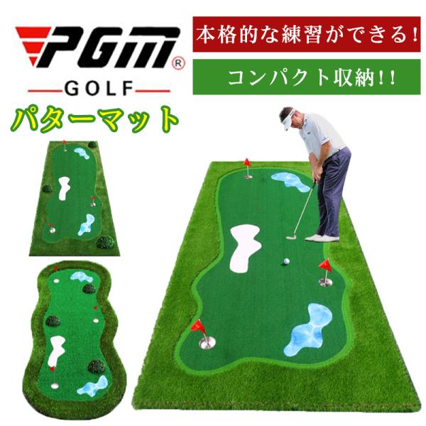 ゴルフマット 練習用パターマット 室内ゴルフ 自宅でパター練習