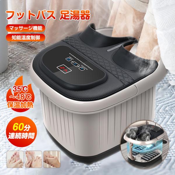 カラー：画像通りサイズ：31 * 37 * 25cm重量：2kg製品機能：スクレーピングホイール、活性酸素気泡、くん蒸、恒温フットバスフットバス 保温フットバス マッサージ 足つぼ 足湯桶 疲労軽減 頭寒足熱 コンパクト 足湯器 足浴器 冷...