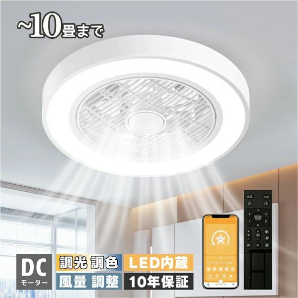 シーリングファン シーリングファンライト LED 照明器具 6畳 8畳 12畳
