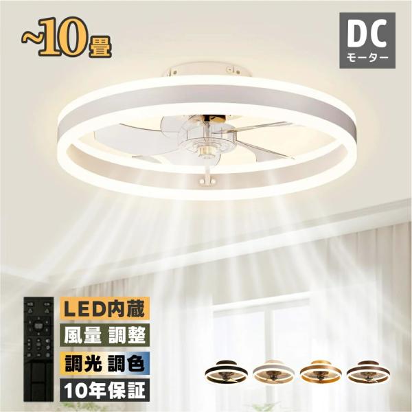 シーリングファン シーリングファンライト LED 照明 6畳 8畳 10畳 DCモーター サーキュレーター 調光 調色 オシャレ 天井照明 シーリングライト 北欧風