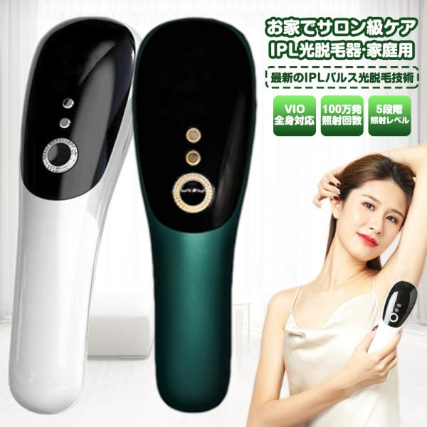 脱毛器 IPL光脱器 無痛 永久脱毛 家庭用 自動照射 レーザー VIO対応 冷