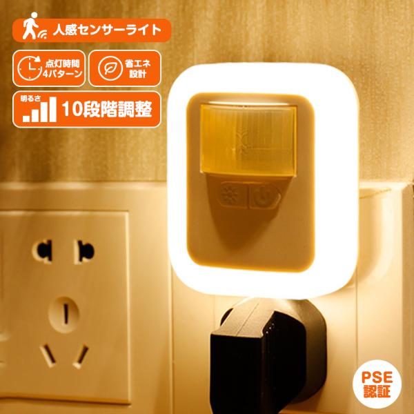 人感センサーライト 薄型 丸型 軽量 10段階調整 センサー式 2.4W 廊下 玄関 ホワイト オレンジ  明るさ 調整 調節 タイマー 自動点灯 消灯 LED 室内 玄関 廊下 トイレ 階段 明るい おしゃれ 人感センサー ライト 玄関 ...