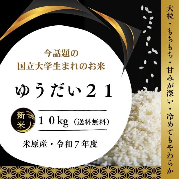 白米10キロ 新米 ゆうだい21】10kg(10kg×1) 令和7年産 白米,玄米 滋賀県産