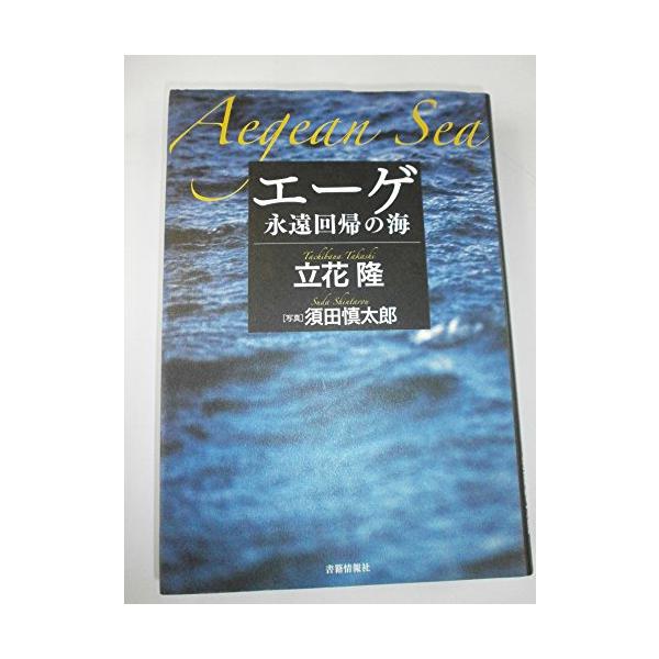 エ-ゲ: 永遠回帰の海
