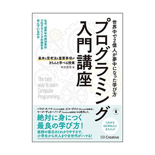 プログラミング入門講座――基本と思考法と重要事項がきちんと学べる授業