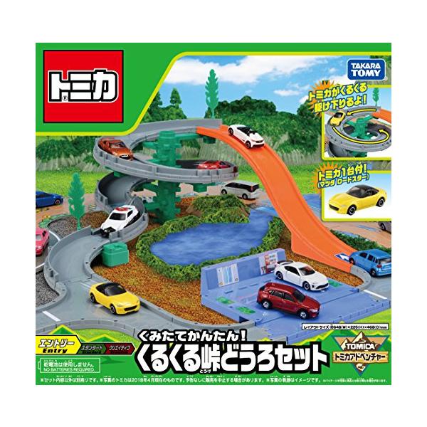 トミカ くみたてかんたん! くるくる峠どうろセット