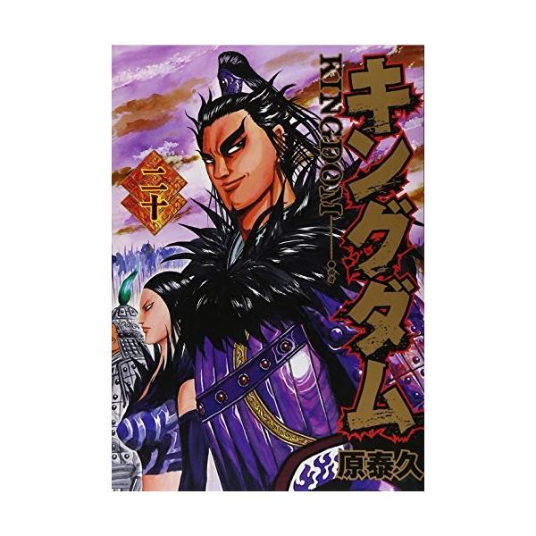 キングダム(11-20巻セット) : 河瀬商店 - 通販 - Yahoo!ショッピング