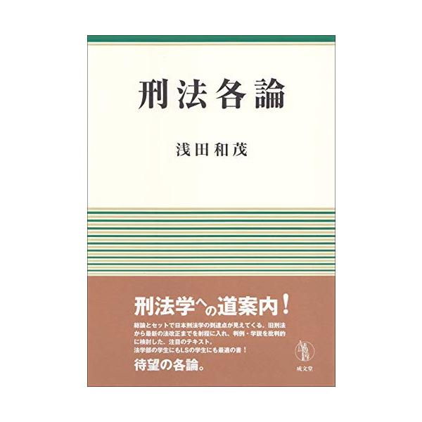 刑法各論