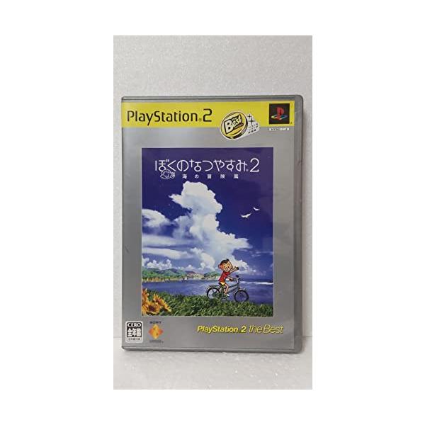 ぼくのなつやすみ2 海の冒険篇 PlayStation 2 the Best