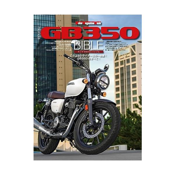 Honda GB350 BIBLE (Motor Magazine Mook)