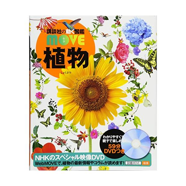 DVD 植物