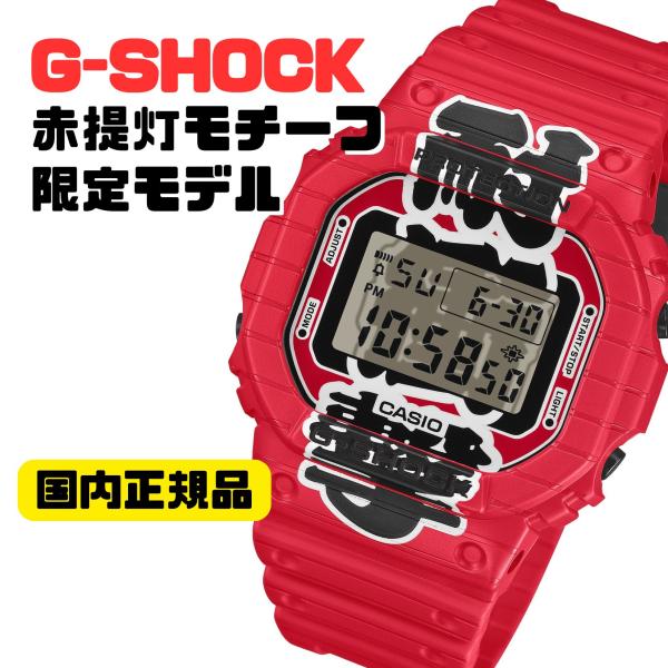 G-SHOCK DW-5600AKA-4JR 赤提灯 モチーフ レッド デジタル 腕時計