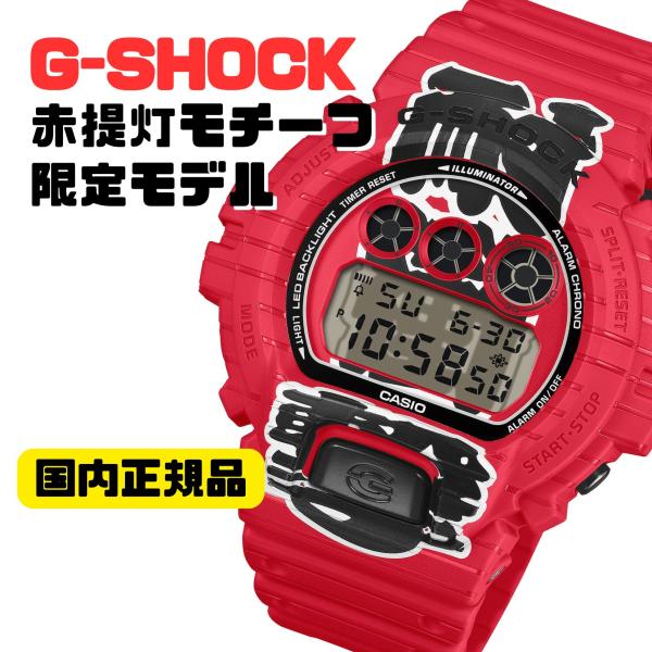G-SHOCK DW-6900AKA-4JR 赤提灯 モチーフ レッド デジタル 腕時計