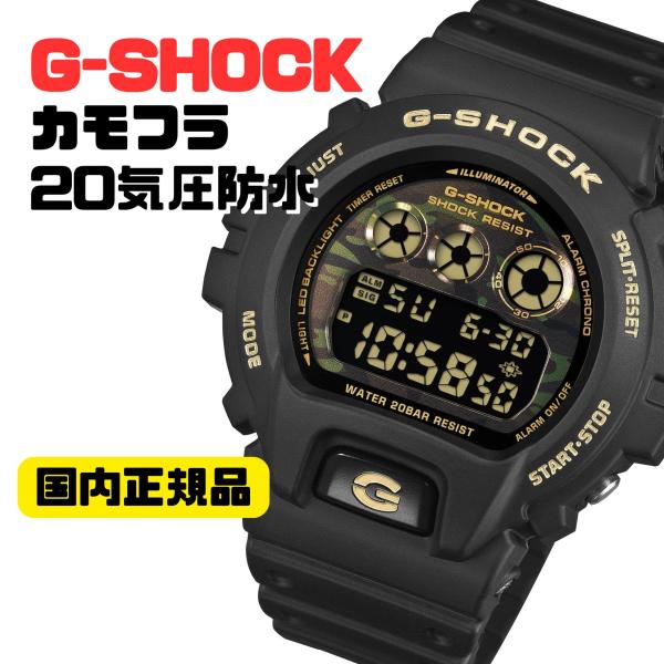 G-SHOCK DW-6900CF-1JF 迷彩 カモフラ ブラック メンズ 腕時計