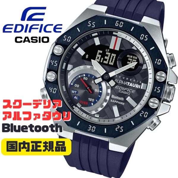 EDIFICE（CASIO） CASIO EDIFICE スクーデリア・アルファタウリ コラボ