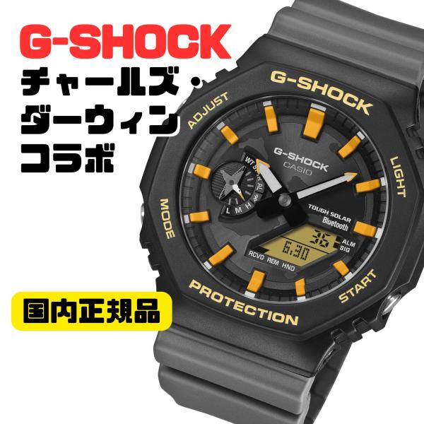 G-SHOCK GA-B2100DF-1AJR チャールズ・ダーウィン財団コラボモデル