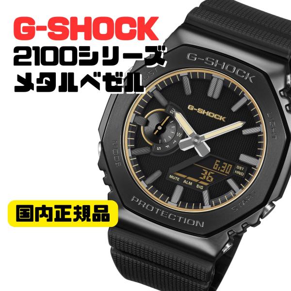 G-SHOCK GM-2100LXB-1A9JF メタル 八角形 ブラック メンズ 腕時計