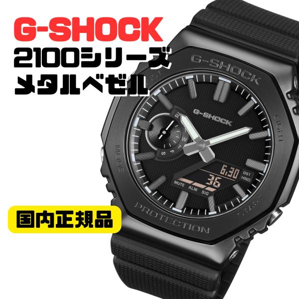 プ*ん様 G-SHOCK BASIC デジタル腕時計 GM2100 ブラック/シ G-SHOCK GM-2100LXB-1AJF メタル 八角形 ブラック メンズ 腕時計