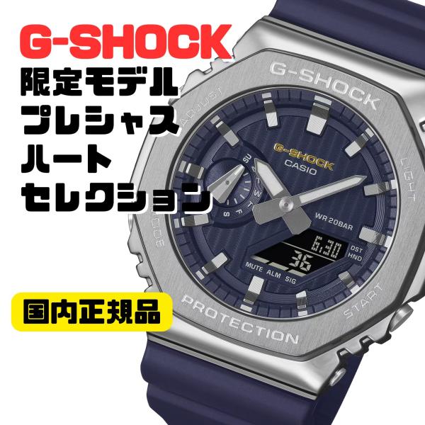 G-SHOCK GM-2110SH-2AJF 限定モデル ネイビー メンズウオッチ 国内正規