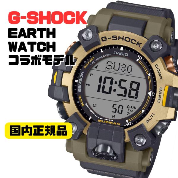 G-SHOCK マッドマン GW-9501KJ-8JR 電波ソーラー 腕時計 EARTHWATCH